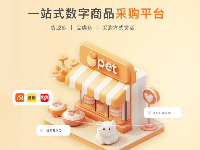 影视会员货源站怎么选？揭秘虚拟卡券平台背后的供应链真相